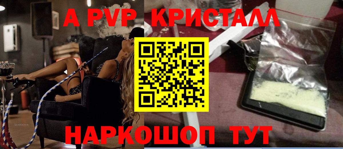 где купить   Alfa_PVP Соль  Вход с VPN  Вышний Волочёк 