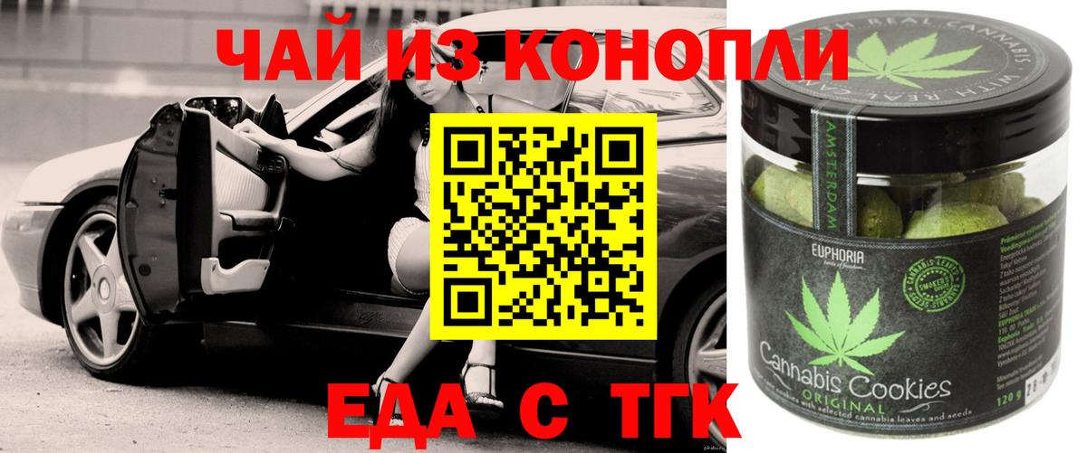 Еда ТГК марихуана Вышний Волочёк