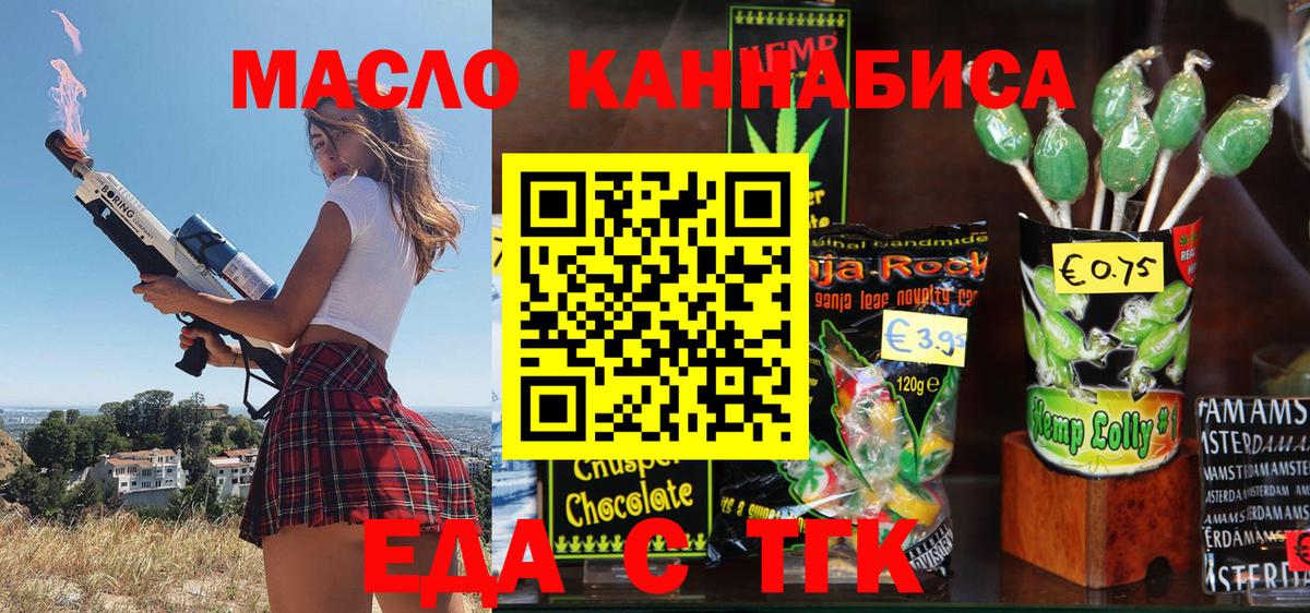 Еда ТГК конопля  Вход с VPN  Вышний Волочёк 