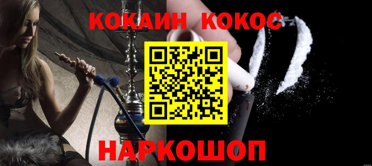 Кокаин Колумбийский  КОКАИН 97%  Вышний Волочёк  КОКАИН  Вход с VPN 