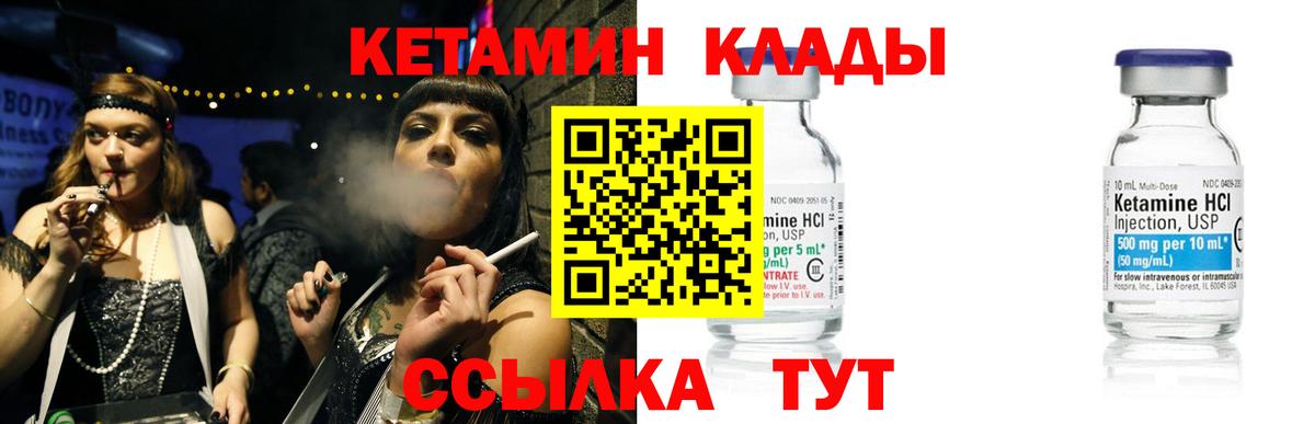 Вышний Волочёк  Кетамин VHQ  Вход с VPN 