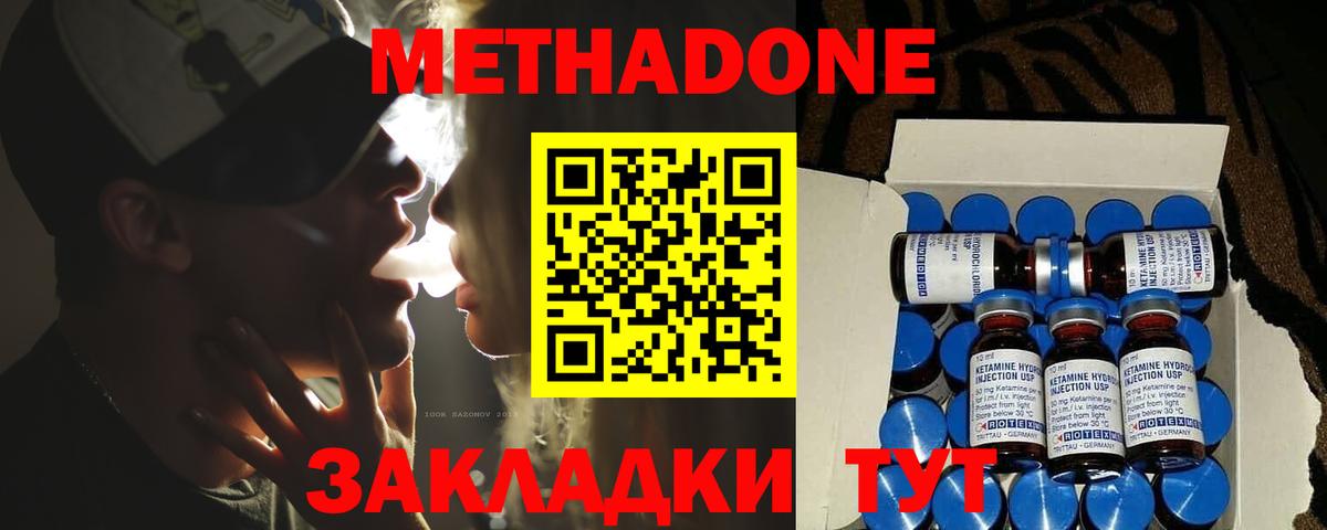Метадон кристалл  Вход с VPN  Вышний Волочёк  Метадон methadone 